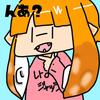 ちゃそ。