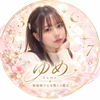 佐藤　ゆめ