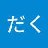 shoma しょーま