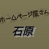 石原 昌英
