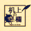 野神 すゞ