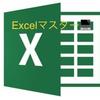 Excel代行
