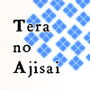 てらのあじさい