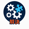 おたじろ【問題解決エンジニア】