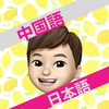 台湾中国語リリー