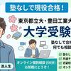現役大学生努力は報われる