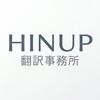 ＨＩＮＵＰ翻訳事務所