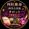 三占術恋愛鑑定