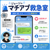 リョーのマチアプ救急室