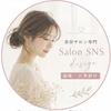美容サロン投稿お助け隊