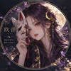 玖音｜四柱推命×人物解析