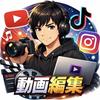Yさん 動画編集