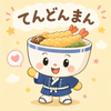 テンドンまん