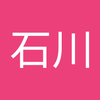 石川 百合子1