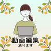 キンモクセイ│女性動画編集者│