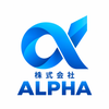 株式会社　α