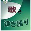 ありがとう音楽