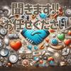 NAO 雑談　相談　何でも