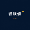 経験値ラボ