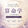 算命学鑑定士　玄龍