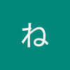 ねいりん