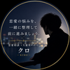 クロ｜恋愛×AI収益化