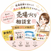 売場作り相談室
