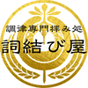 結環 朧月|調律の拝み屋