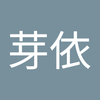 友野 芽依