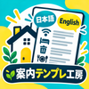 案内テンプレ工房