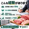 肉の仕入れ相談室