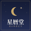 星暦堂 小春