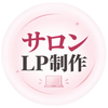 ようこ｜女性向けサロンLP制作