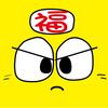 fukuyaku
