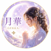 gekka5