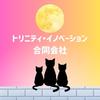 トリニティ・イノベーション合同会社