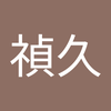 芹澤 禎久