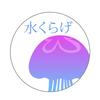 水くらげ Design