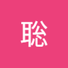 藤本 聡