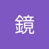 鏡 光太郎
