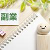 合同会社ビズコネクト副業稼げる？