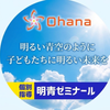 Ohanakobayashi