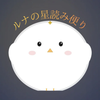 ENAKエナ霊感タロット