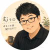 むぅ｜ゆるい話し相手