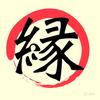 合同会社 縁 LLC