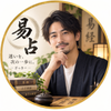 易占鑑定師ざっきー