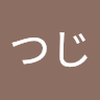 み つじ