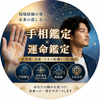 鑑定士 悠玄