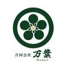 合同会社万葉