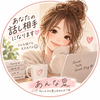 あんな｜あなたの話し相手